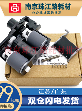 适用 惠普 HP 176 177 276 M225 226 275 输稿器 ADF 原稿搓纸轮