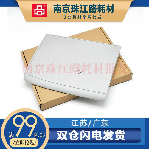 适用惠普M1005盖板
