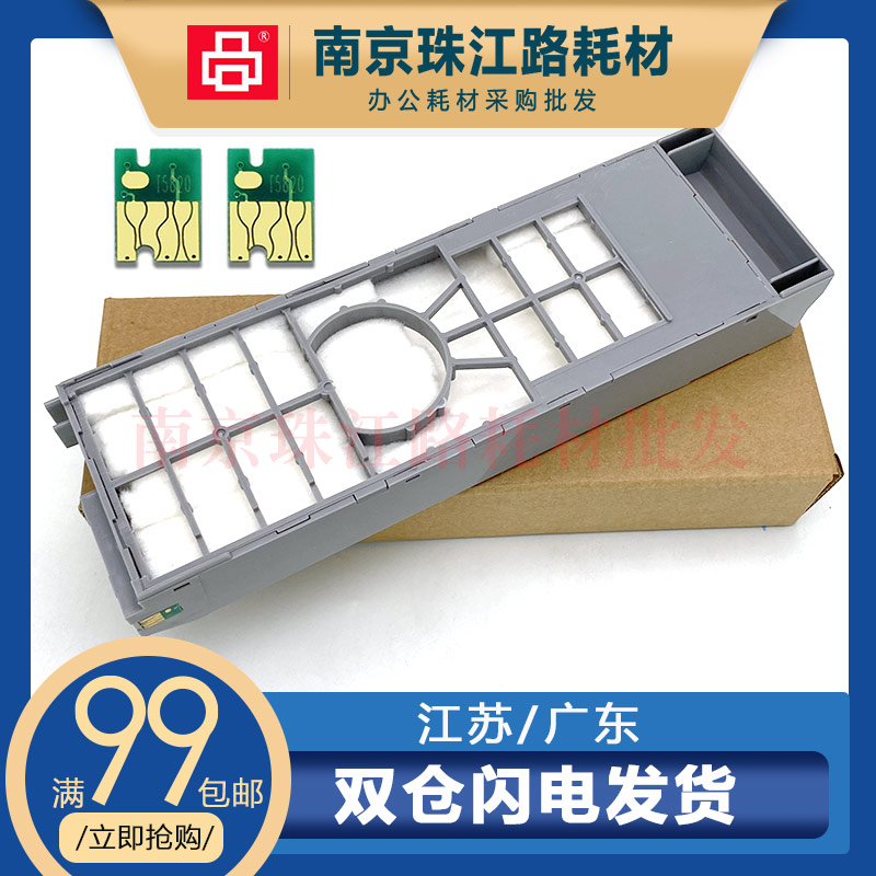 适用爱普生PX-5800 PX-5002 DX-100 维护箱 废墨仓 废墨垫 海绵垫