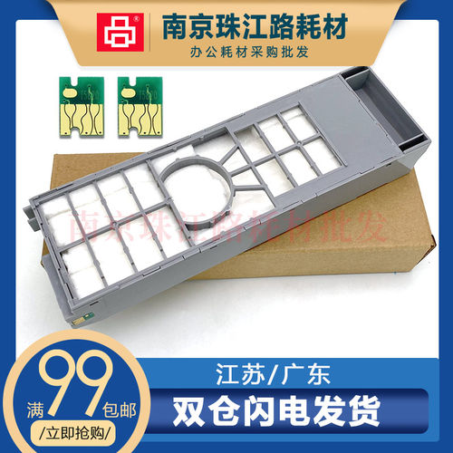 适用爱普生T5820维护箱