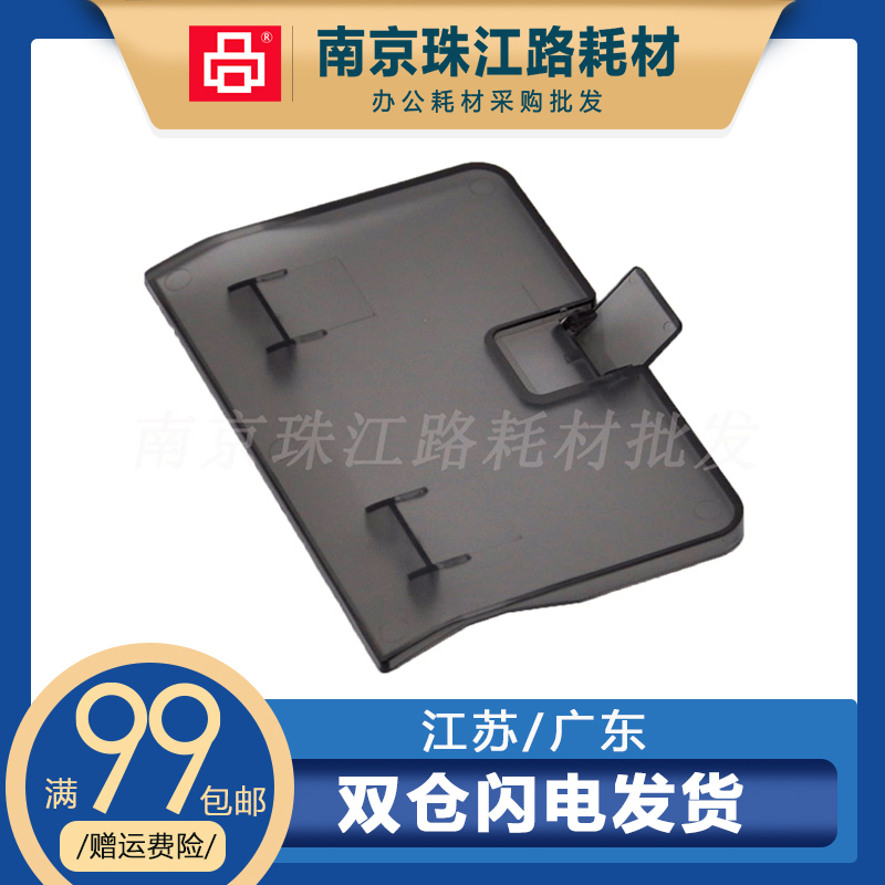 适用惠普出纸托盘全新配件
