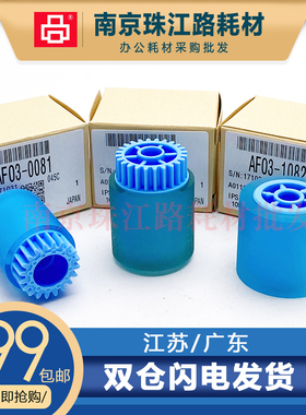 适用 理光AF1060 1065 2060 1050 2051 2105 6503 7002纸盒搓纸轮