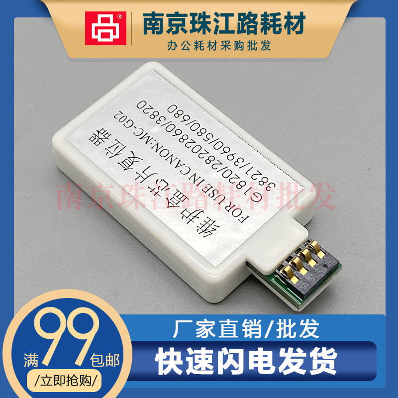 G680保养废墨盒芯片解码器图片