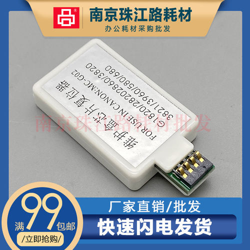 G680保养废墨盒芯片解码器
