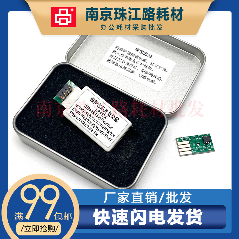 适用HP 惠普772 774 765废墨仓芯片 W1B44A功能液容器 993X解码器