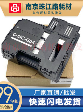 适用佳能 G2770 G3770 G4770 G1831维护箱 保养墨盒 MC-G04废墨仓