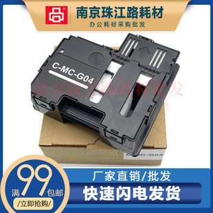 适用佳能G2870 G3870 G2970维护箱 保养墨盒MC-G04 废墨仓 废墨垫