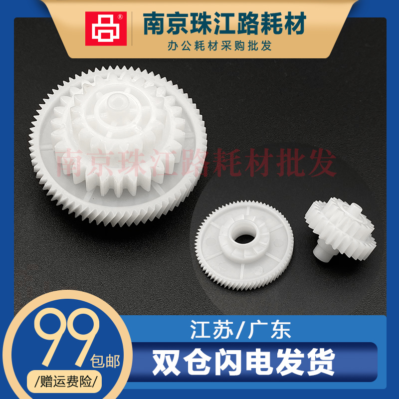适用 惠普 HP1020 摆轮 1010 M1005 1020plus 1012 定影驱动齿轮