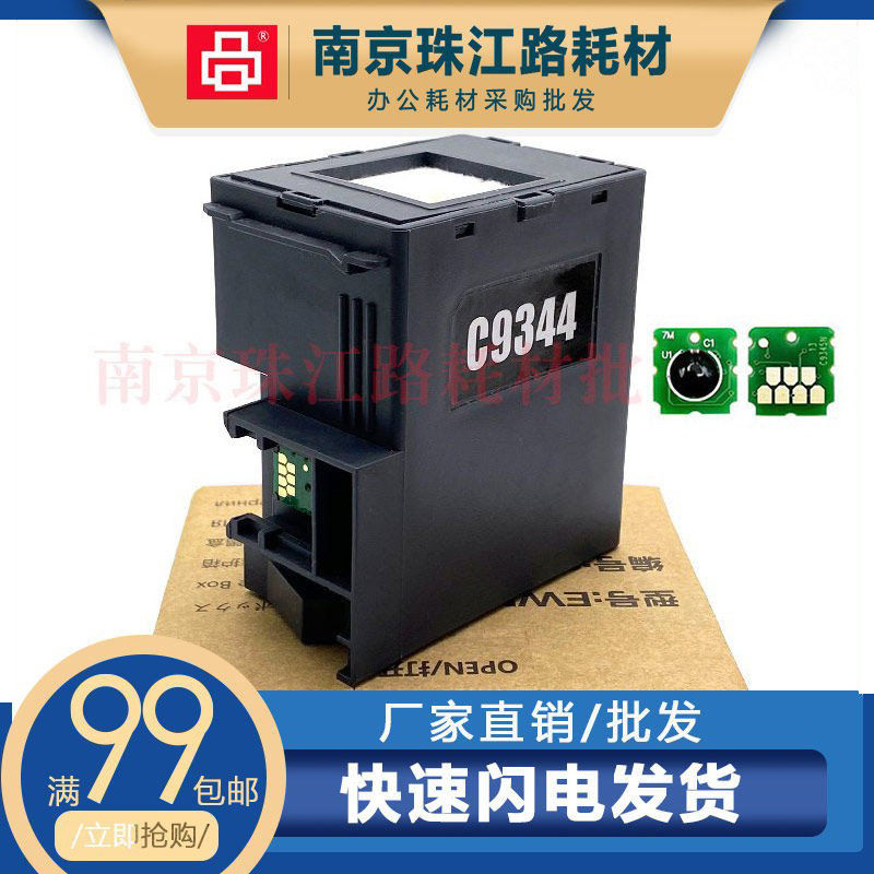 适用 爱普生 L3550 L3558 L5590 维护箱 废墨仓 废墨收集器 芯片