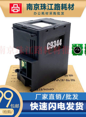 适用 爱普生 C9344 维护箱 XP3100 4100 XP4100 4101 废墨仓 芯片