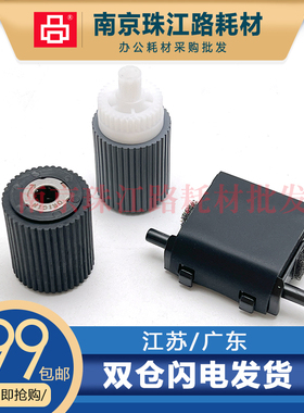 适用 佳能 2535i 2545i 3235i 3245i 输稿器搓纸轮 ADF 原稿搓纸