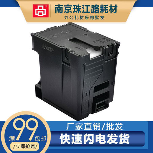 适用佳能 MC-G07 维护箱 G3891 G4880 G4881 G4891 废墨仓 收集器