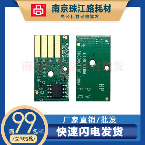 适用惠普993X废墨仓芯片