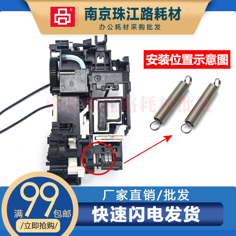适用canon佳能ix6780 ix6580 6880清洁单元组件 吸墨泵 弹簧 配件