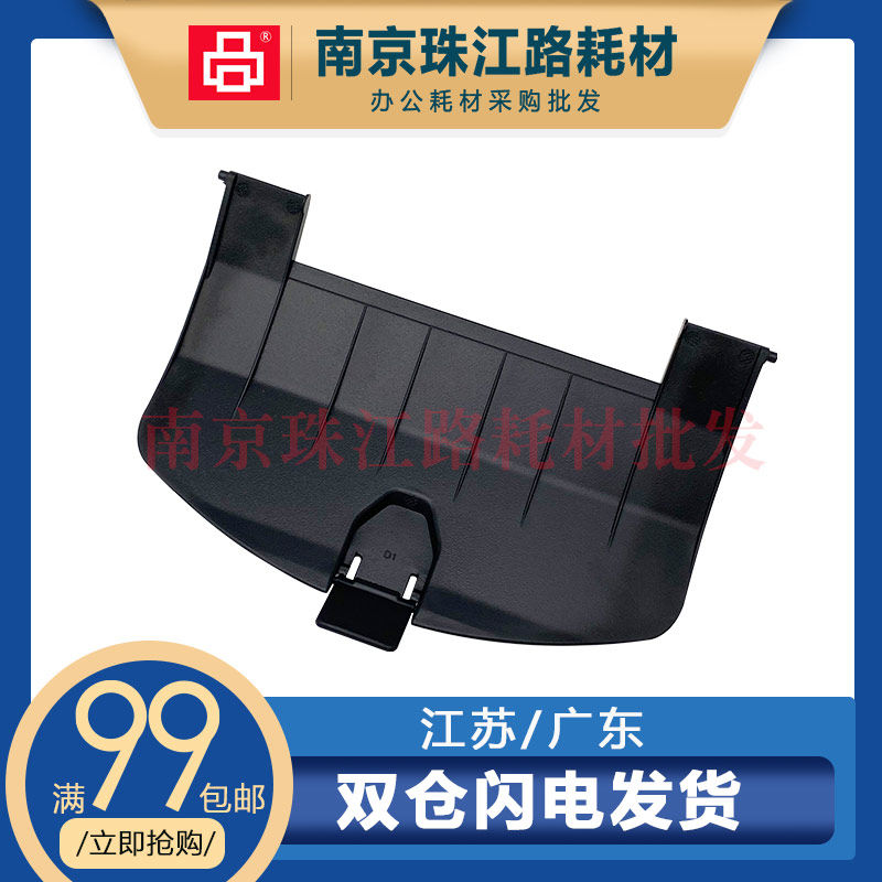 适用惠普出纸托盘接纸板图片