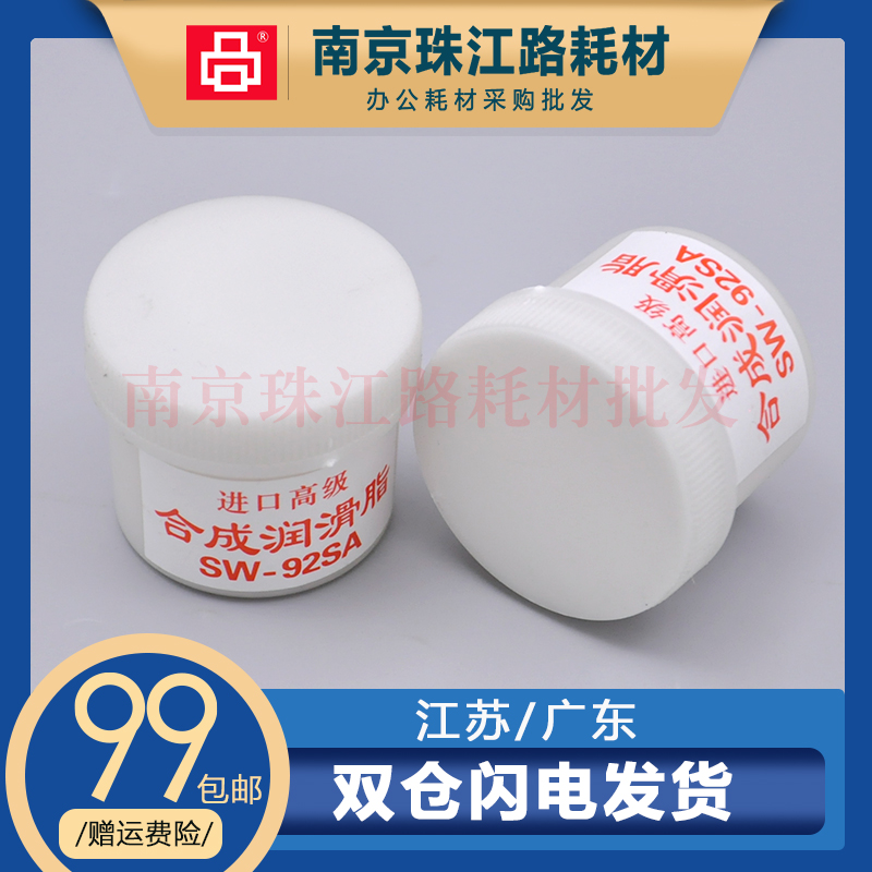 高级合成润滑脂SW-92SA润滑油塑料齿轮光驱风扇鼠标滚轮键盘等_虎窝淘