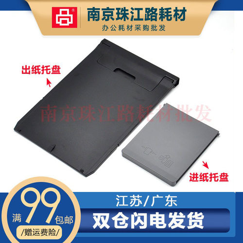 适用 爱普生 L3150 L3151 L3166 L3169 进纸托盘 出纸托盘 托纸盘