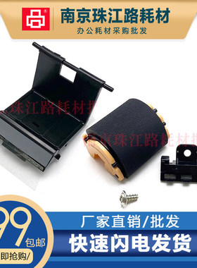 适用联想M7150F 东芝220S 221S 戴尔1130 1135n 1136搓纸轮分页器