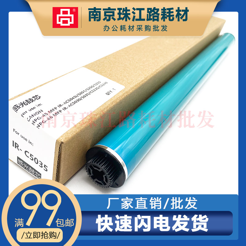 适用佳能G45G46IRC503鼓芯