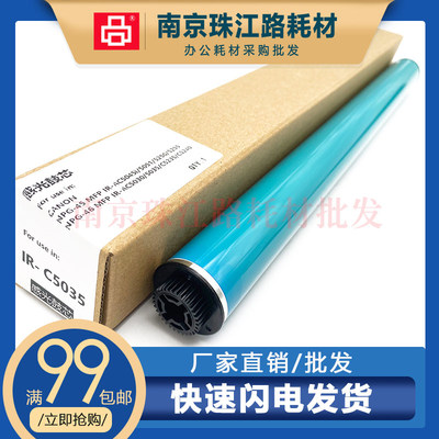 适用佳能G45G46IRC503鼓芯