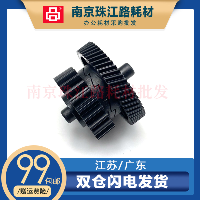 适用 惠普 HP 1008 摆轮 P1005 1007 1006 1102 定影驱动齿轮