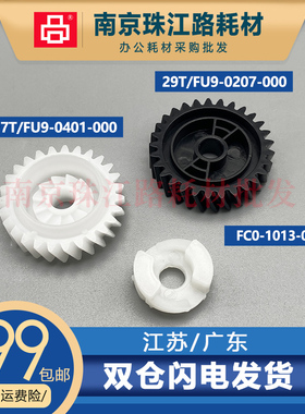 适用佳能 IR1730 1740 1750 IR- ADV 400i 500i 定影器驱动齿轮