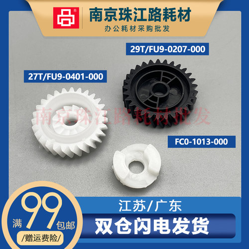 适用佳能 IR1730 1740 1750 IR- ADV 400i 500i 定影器驱动齿轮