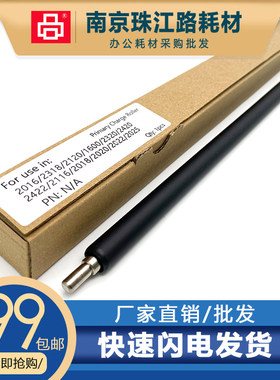 适用 佳能 2016 充电辊 iR2318 2120 iR1600 充电辊 硒鼓充电棒