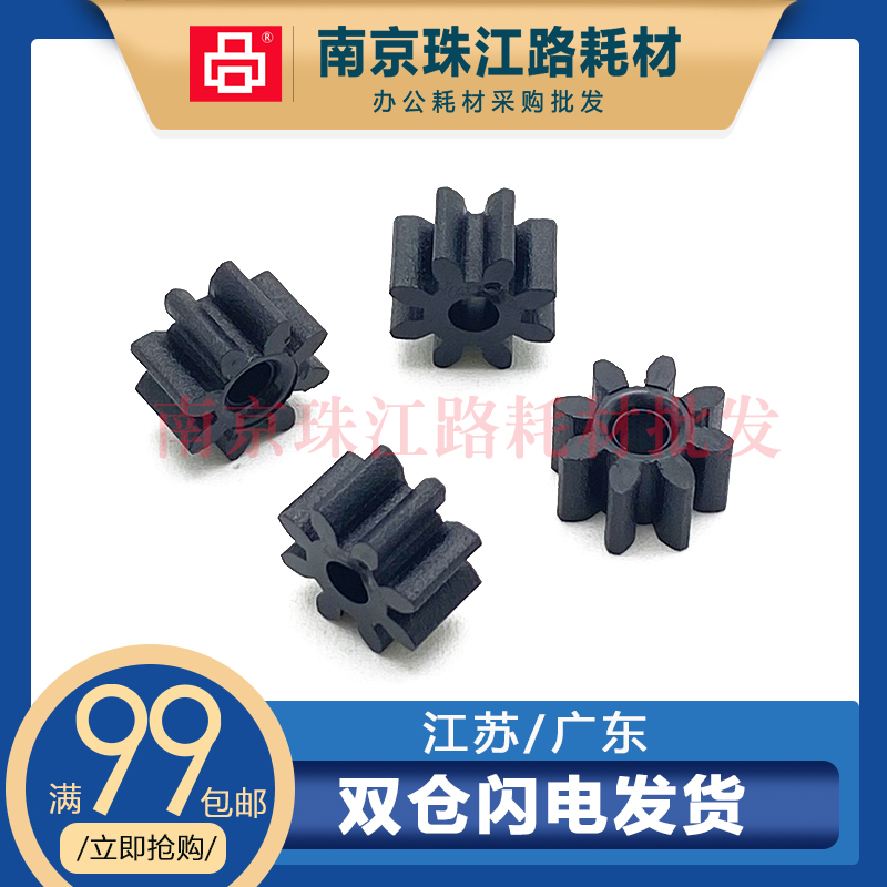 适用 惠普 HP 7110 出纸杆齿轮 7610 7612 7510 进纸搓纸杆铁杆齿