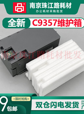 适用爱普生SCMB1 C120935711 PX1V PX1VL维护箱 废墨仓 废墨垫