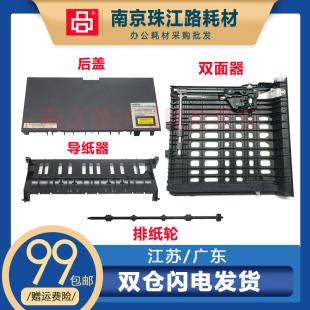 5470 5450 后盖 导纸器 排纸轮 适用兄弟5440 导纸板 双面器5445