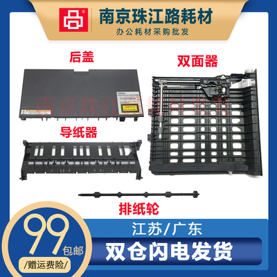 适用兄弟54455450后盖双面器