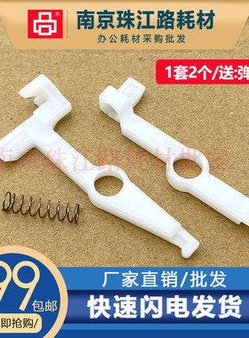 适用 HP 惠普 305 405 501 506 527 577 双面器卡扣 白色卡扣