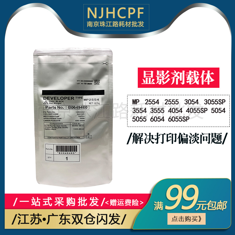 适用 理光MP4055SP 5054 5055 6054 6055SP载体 复印机铁粉