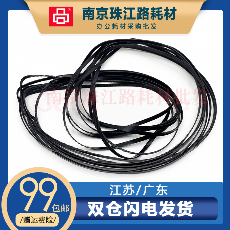适用 爱普生 M5399 皮带 M5899 C5390 C5890 字车皮带 走纸皮带