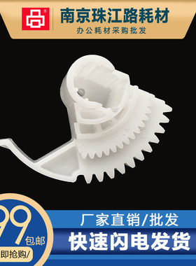 适用 惠普 M806dn M830z 第二三纸盒齿轮 放纸盒 进纸盒 扇形齿轮