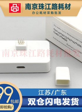 适用 爱普生 PX-S7110 C878Ra 879Ra 维护箱芯片复位清零 解码器