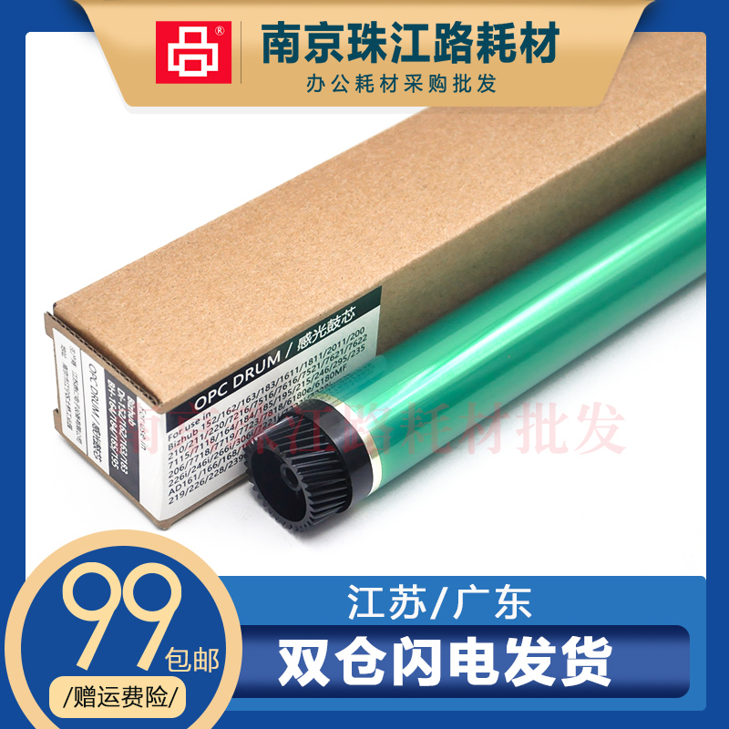 适用美能达DI 152 鼓芯 1611 1811 2011 183 195 6180MF 硒鼓鼓芯