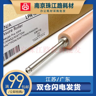 M452 适用HP惠普M452 M542 M477下辊M479 M455定影下辊 M377