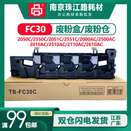 适用东芝TB-FC30C废粉盒2000 2010AC 2500AC 2110AC废粉盒 废粉仓