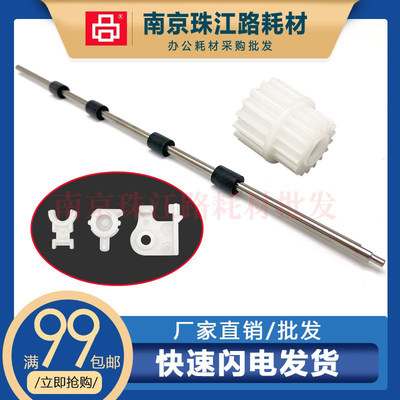 适用联想M7455DNF出纸杆M7615DNA M7675DXF M7676DXF 排纸杆 轴套