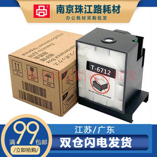 适用爱普生T6712 维护箱 WF-R8590 8591 8593 8093 废墨仓 废墨垫