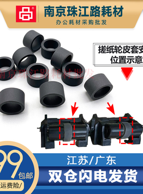 适用惠普 M500 M570dn ADF 原稿 输稿器 出纸 搓纸轮 皮圈 皮套