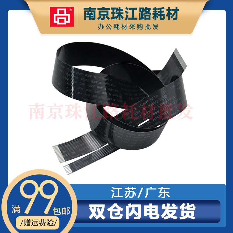 适用惠普HP 1005 1213 1216 1120 1536 头缆线 扫描器排线 数据线