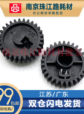 适用惠普5200下辊齿轮M5025 5035 M701 m702 M712 M725 定影齿轮