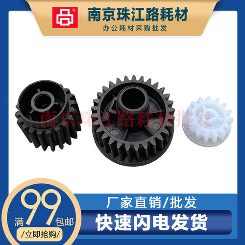 适用惠普M521定影器齿轮组