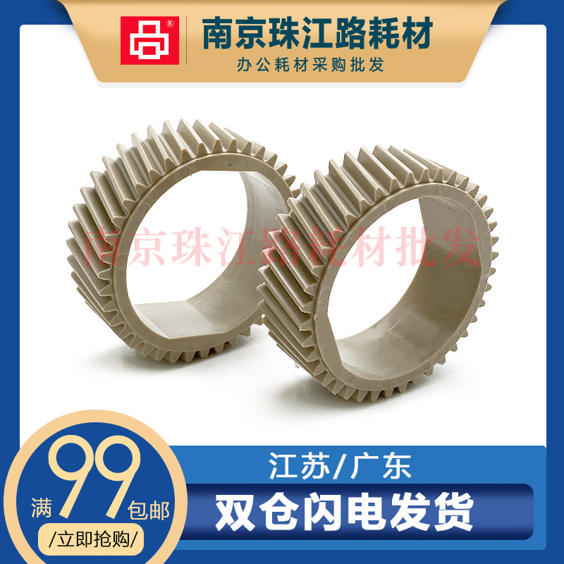 适用 理光 6500 7000 7001 7500 7502 8000 8001 定影上辊齿轮