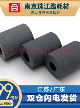 适用 震旦 AD C265 C225 ADF输稿器搓纸轮 进纸轮 皮套 一套三个
