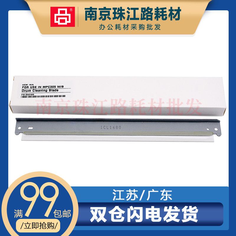 305SP305SPF硒鼓刮板
