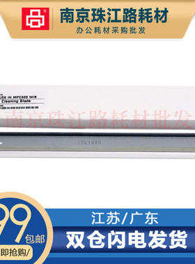 适用 理光 MPC 306 307 403 406 407 305SP 305SPF 硒鼓刮板